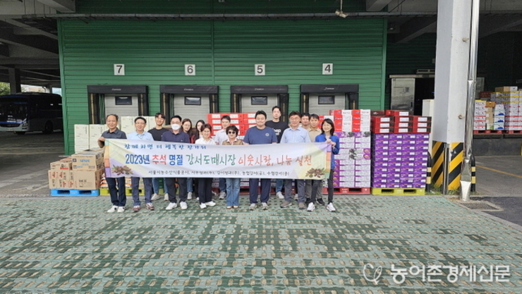 강서농산물도매시장 추석맞이 사랑의 나눔 행사