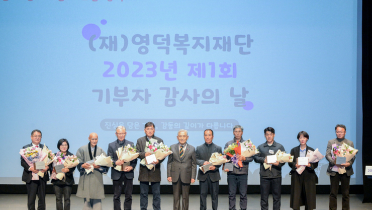 영덕복지재단, 제1회 기부자 감사의 날 행사 개최