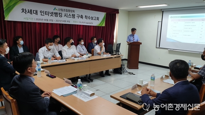 산림조합 김용배 상호금융상무와 관계자 등이 김호상 수신개발팀장의 차세대 인터넷뱅킹 시스템 구축 사업 경과 내용을 듣고 있다.