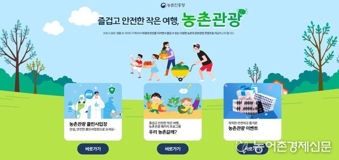 인터넷 주소창 //www.안전농촌관광.kr 접속 화면