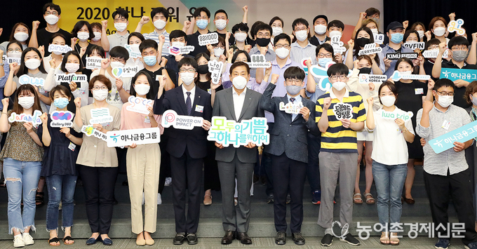<strong>행사에 참석한 김정태 하나금융그룹 회장(사진 앞줄 왼쪽에서 여섯번째)이 인턴 및 사회혁신기업 임직원들과 기념사진 촬영을 하고 있다.</strong>