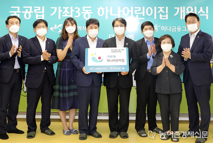 <strong>함영주 하나금융그룹 부회장(사진 왼쪽에서 네번째), 이재현 인천광역시 서구청장(사진 왼쪽에서 다섯번째), 김교흥 국회의원(사진 오른쪽에서 첫번째)을 비롯한 참석 내외빈이 개원식 후 기념촬영을 하고 있다.</strong> 