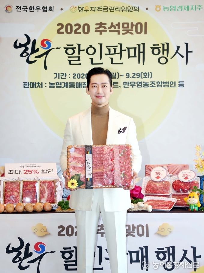 한우 홍보대사 배우 남궁민 “올 추석엔 한우로 건강 챙기시고, 힘내세요!”