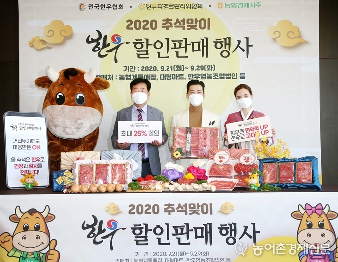 2020 추석맞이 한우 할인 판매행사 개최