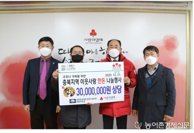  대한한돈협회 충북도협의회는 12월 21일 충북사회복지공동모금회를 방문하여 3천만원 상당의 한돈 돈가스 및 불고기를 공동모금회에 기탁했다. ((왼쪽부터) 충북도청 안호 축수산과장, 한돈협회 김춘일 충북도협의회장, 충북사회복지공동모금회 노영수 회장, 한돈협회 이민영 충북도협의회부회장)