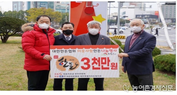 대한한돈협회 제주도협의회는 12월 21일 코로나19 장기화와 확산으로 어려움을 겪고 있는 소외계층을 돕기 위해 3천만원 상당의 한돈 뒷다리살을 제주사회복지공동모금회에 기탁했다. <br>
(왼쪽부터) 제주사회복지공동모금회 김남식 회장, 제주양돈농협 고권진 조합장, 한돈협회 김재우 제주도협의회장, 제주사회복지협의회 고승화 회장
