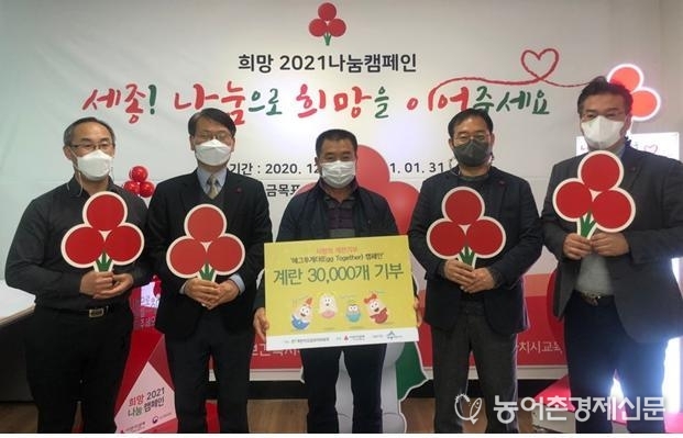 왼쪽부터 세종시 이규인 농업축산과 사무관, 계란자조금 김종준 사무국장, 대한양계협회 이연권 세종시지부장, 세종시 이광태 농업축산과장, 사랑의열매 김동후 사무처장
