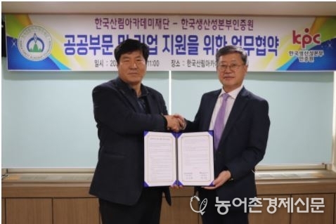  (좌측) 안진찬 한국산림아카데미 이사장 (우측) 정의식 한국생산성본부인증원 원장