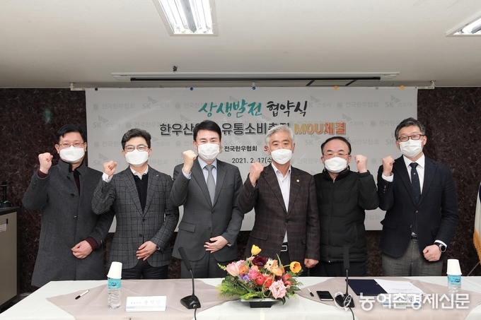 전국한우협회와 SK스토아 관계자들이 17일 서울 서초동 제2축산회관에서 한우소비촉진을 위한 공동사업 추진 및 한우산업발전금 기부를 위한 업무협약식을 진행하고 기념촬영을 하고 있다. 