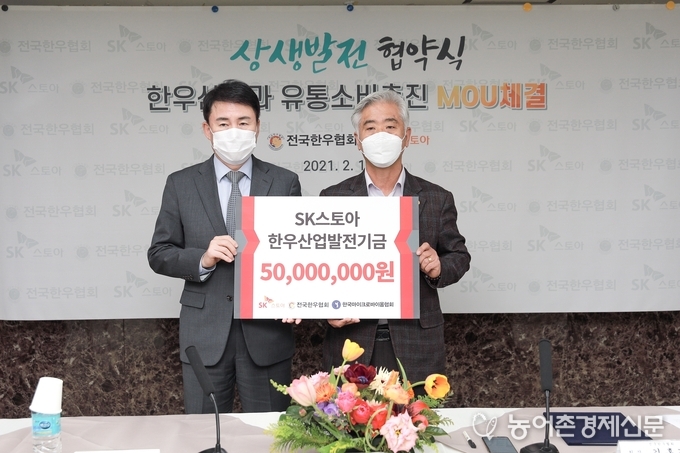 김홍길 전국한우협회장(우)과 SK스토아 윤석암 대표(좌)가 17일 서울 서초동 제2축산회관에서 한우소비촉진을 위한 공동사업 추진 업무협약식에서 한우산업발전금 5천만원을 기탁하고 기념촬영을 하고 있다.