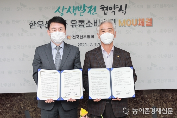 김홍길 전국한우협회장(우)과 SK스토아 윤석암 대표(좌)가 17일 서울 서초동 제2축산회관에서 한우소비촉진을 위한 공동사업 추진 업무협약식에 서명하고 기념촬영을 하고 있다.