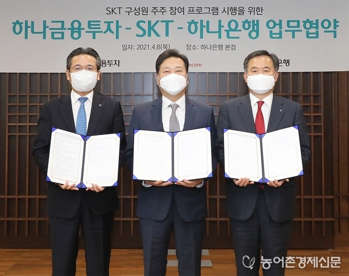 하나은행과 하나금융투자는 SK텔레콤과 지난 8일 하나은행 을지로 본점에서 『구성원 주주 참여 프로그램』 시행을 위한 업무협약을 체결하고 기념 촬영을 했다.<br>
사진 왼쪽부터 강민선 하나금융투자 WM총괄본부 전무, 신상규 SK텔레콤 기업문화 센터장, 박지환 하나은행 CIB그룹 부행장