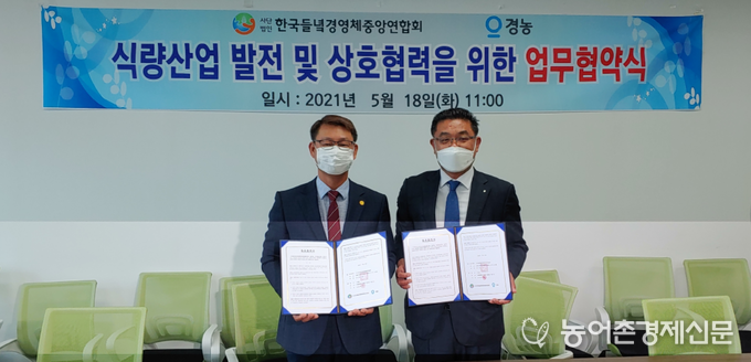 ㈜경농 김형호 마케팅본부 상무(오른쪽)와 한국들녘경영체중앙연합회 장수용 회장이 ‘식량산업 발전 및 상호협력을 위한 업무협약식’ 체결 후 기념촬영을 하고 있다.