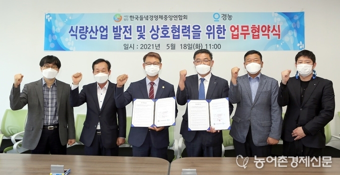 ㈜경농과 (사)한국들녘경영체중앙연합회 관계자들이 업무협약식 체결 후 기념촬영을 하고 있다.<br>
(왼쪽부터 한국들녘경영체중앙연합회 윤관호 사무총장, 전업농신문 김진섭 상무, 한국들녘경영체중앙연합회 장수용 회장, 경농 마케팅본부 김형호 상무, 경농 보급팀 이용규 팀장, 경농 보급팀 이기혁 매니저)