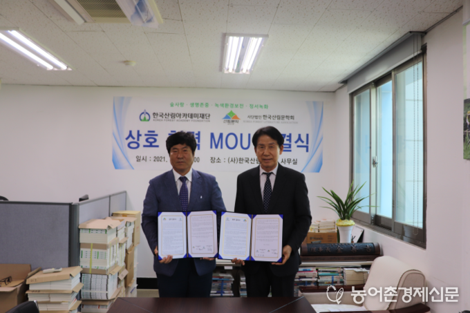 2021.05.18 왼쪽 안진찬 한국산림아카데미이사장과 김선길 한국산림문학회 이사장 업무협약