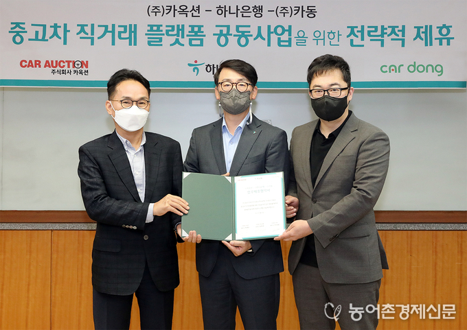 <strong> </strong>2021년 5월 18일 하나금융그룹 명동사옥에서 하나은행 미래금융본부장 김경호(사진에서 가운데), 자동차 경매 전문기업 ㈜카옥션 대표 장영수(사진에서 왼쪽), 자동차 다이렉트 금융 전문기업 ㈜카동 대표 이강응(사진에서 오른쪽)과 함께 개인 간 중고차 직거래 플랫폼 비즈니스 활성화를 위한 업무협약을 체결했다.