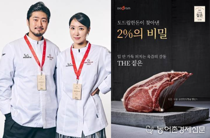 미슐랭 스타 레스토랑인 ‘소울 다이닝’에서 도드람의 프리미엄 돼지고기 브랜드 ‘THE짙은’을 활용한 콜라보레이션 메뉴를 선보일 예정이다.